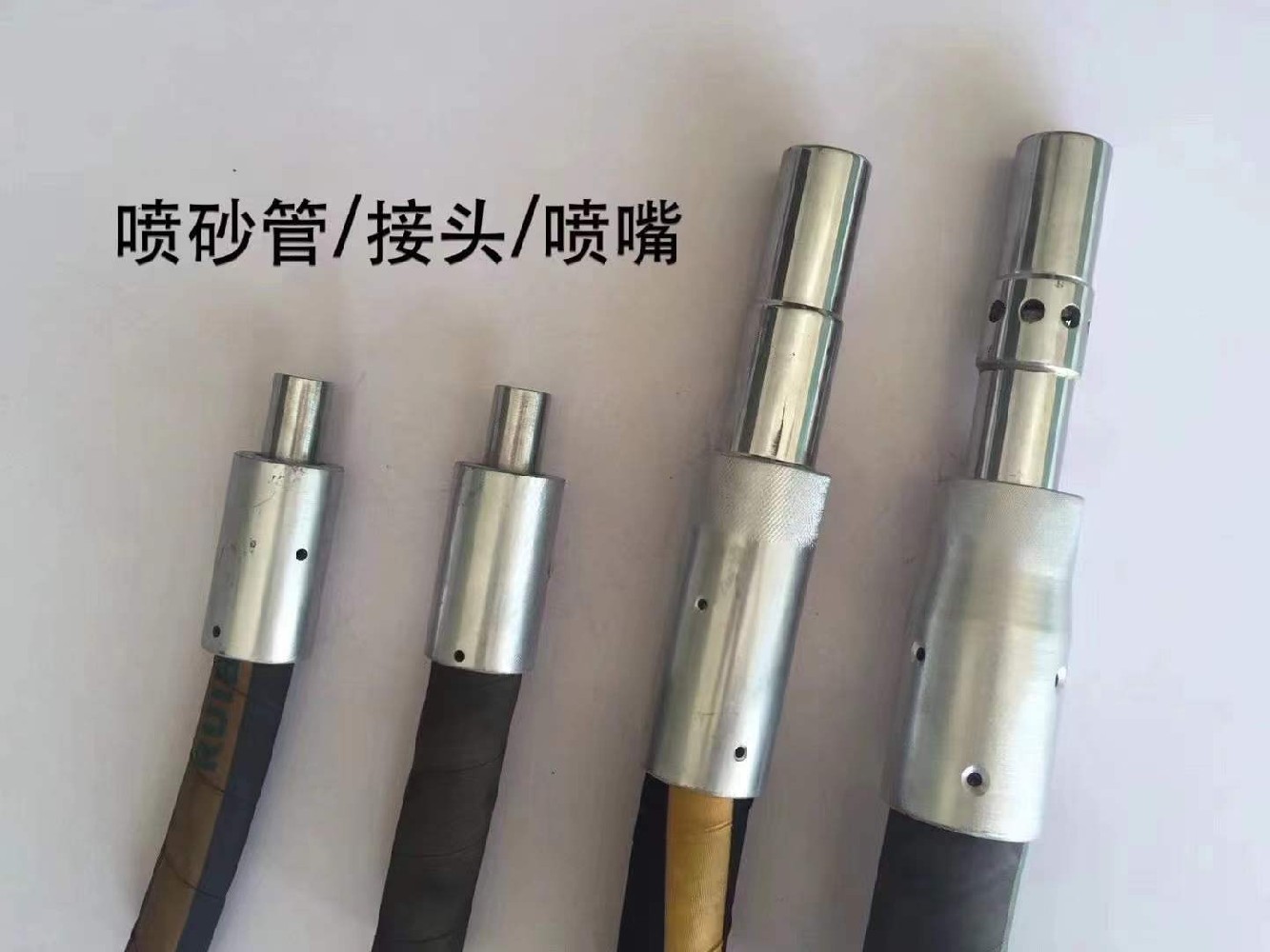 噴砂管、接頭、噴嘴
